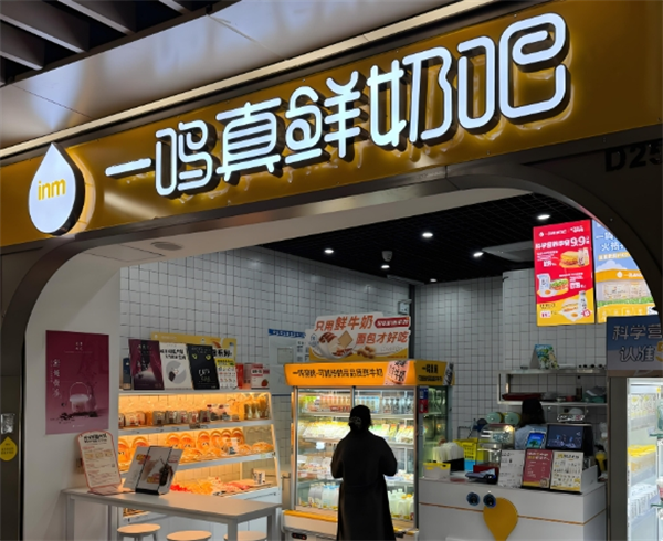 一鳴真鮮奶吧加盟