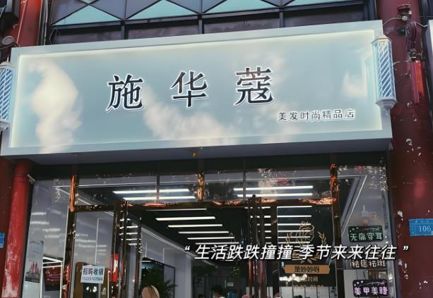 美發(fā)加盟排行榜十大品牌有哪些？選擇開啟事業(yè)新篇章！
