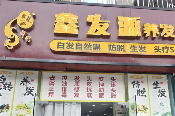養(yǎng)發(fā)館十大加盟品牌排行榜：上市品牌領(lǐng)跑！