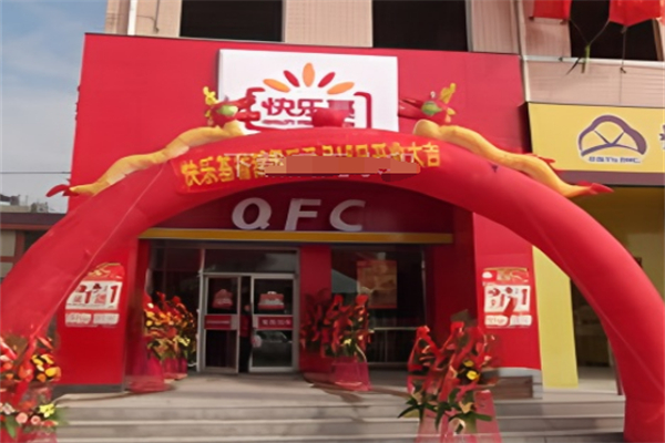 快樂基西式快餐