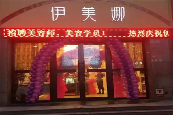 美容加盟店排行榜前十名：口碑優(yōu)選，創(chuàng)業(yè)加盟好選擇