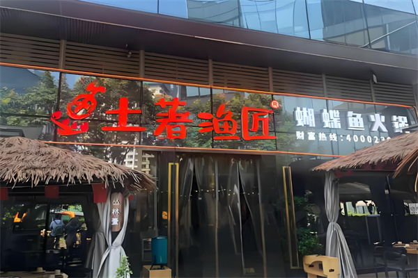 土著漁匠蝴蝶魚火鍋