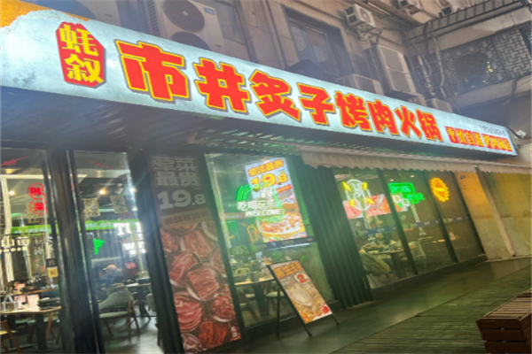 蠔敘市井炙子烤肉