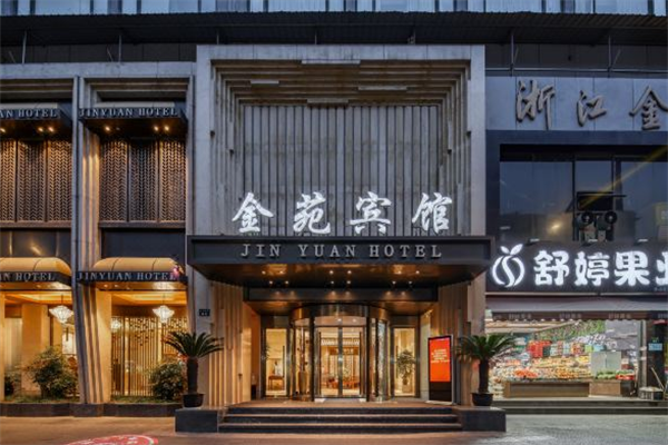 金苑賓館加盟