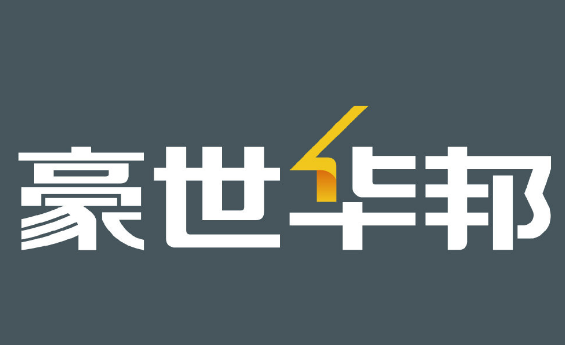 豪世華邦加盟