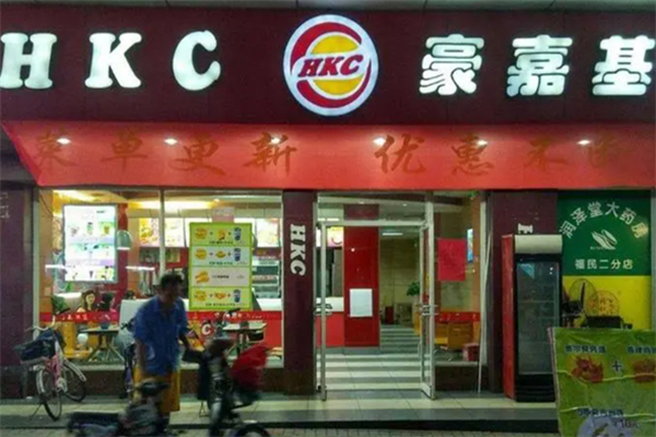 豪嘉基炸雞漢堡加盟