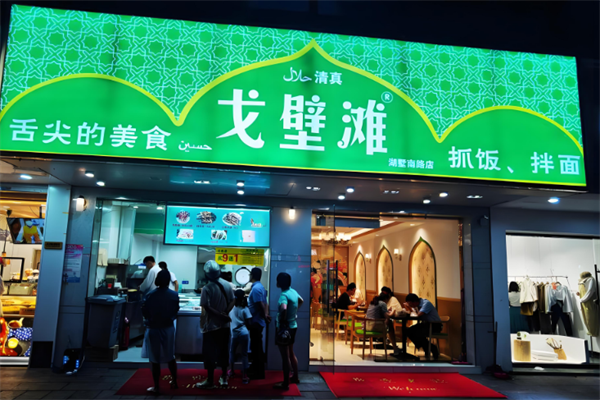戈壁灘羊肉串加盟