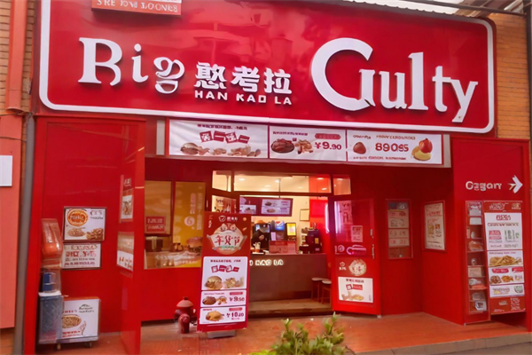 憨考拉炸雞漢堡
