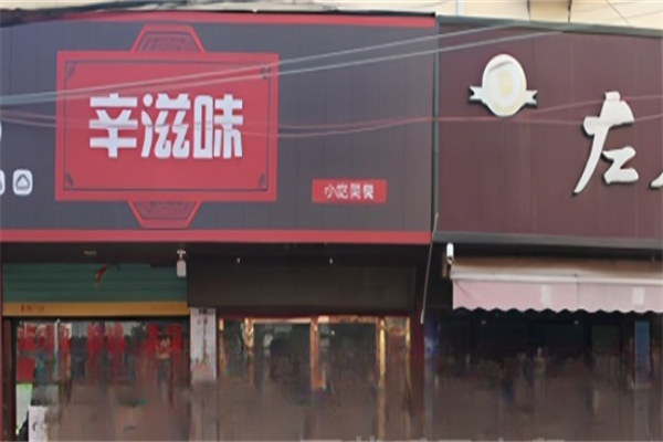 辛滋味肉蟹煲