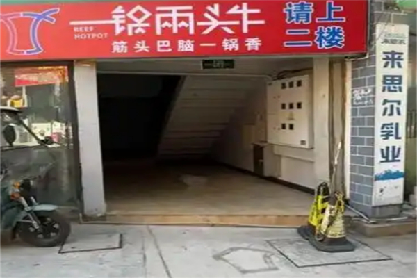 一鍋兩頭牛老火鍋