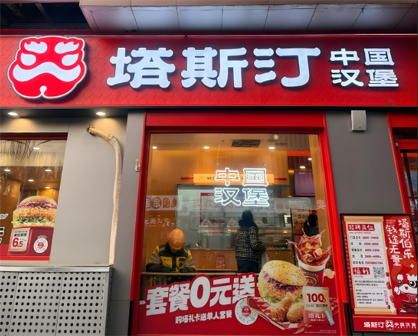 塔斯汀中國漢堡加盟