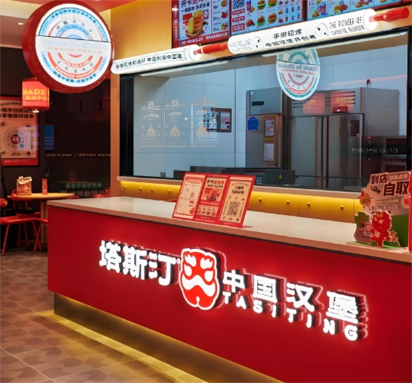 塔斯汀中國漢堡加盟