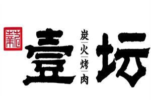 壹壇烤肉加盟