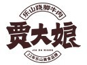 賈大娘蹺腳牛肉加盟