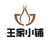 王家小鋪燒烤加盟