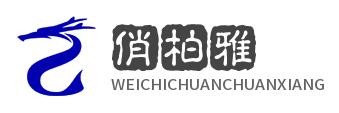 俏柏雅加盟