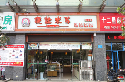 提拉米酥蛋糕店加盟