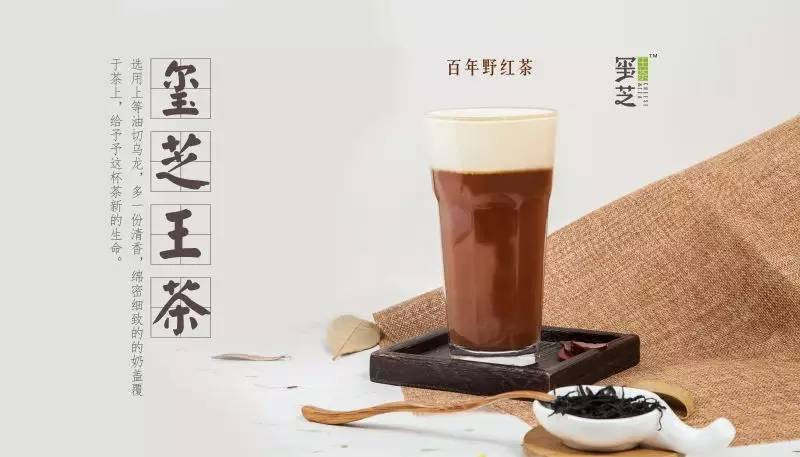 誘璽芝王茶