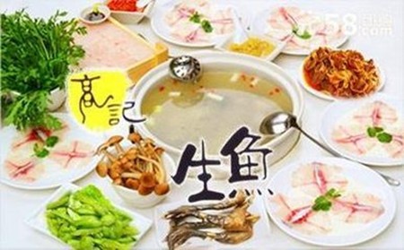 高記生魚(yú)火鍋加盟