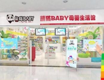 熊貓BABY母嬰生活館加盟