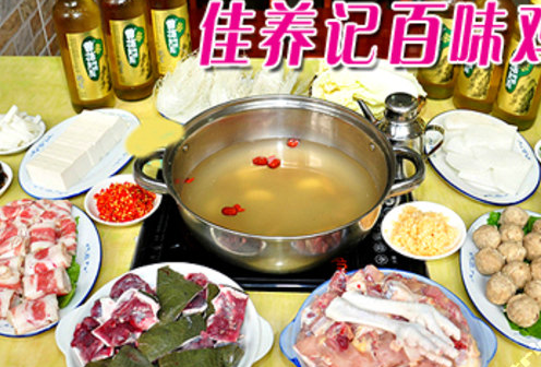 佳養(yǎng)記百味雞煲加盟