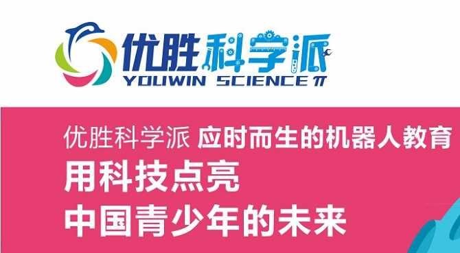 優(yōu)勝科學派教育