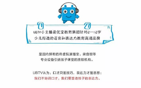 UBTV小主播