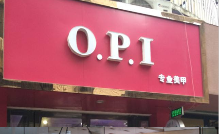 OPI美甲加盟