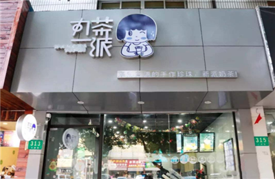 丸茶一派