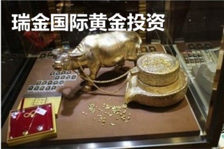 瑞金國(guó)際黃金投資