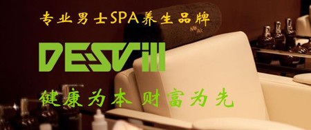 蒂斯威爾國際男士SPA