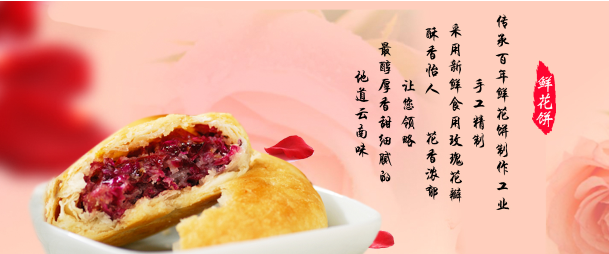 云南點(diǎn)心鮮花餅加盟
