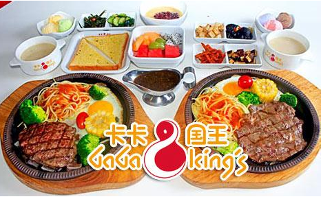 卡卡國(guó)王牛排
