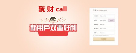 聚財(cái)call加盟