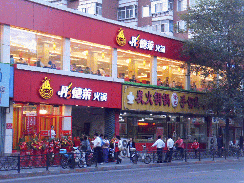 彤德萊火鍋加盟