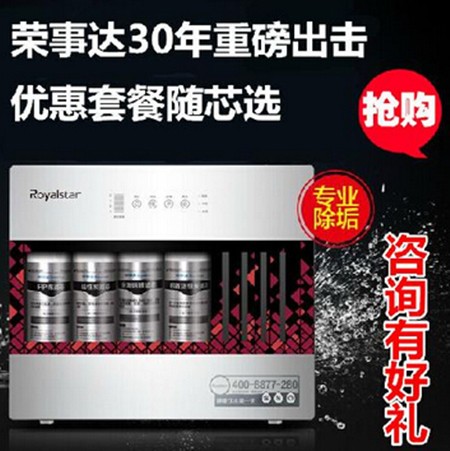 榮事達凈水器