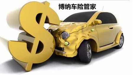 博納車險管家加盟