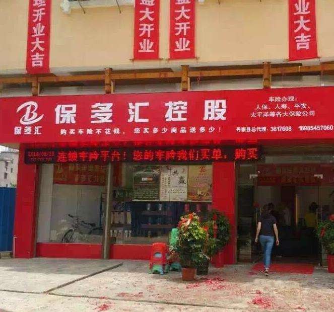 鑫匯保車險(xiǎn)超市