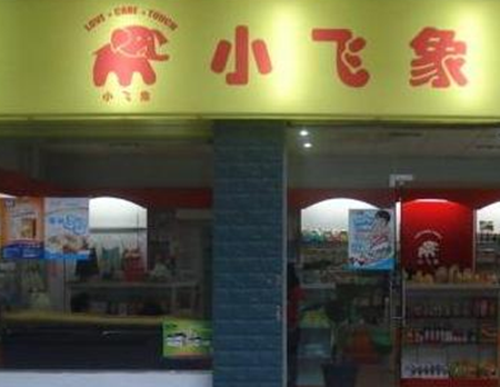 小飛象孕嬰店加盟