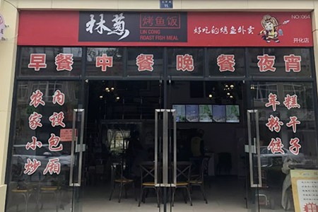 林蔥無骨烤魚飯