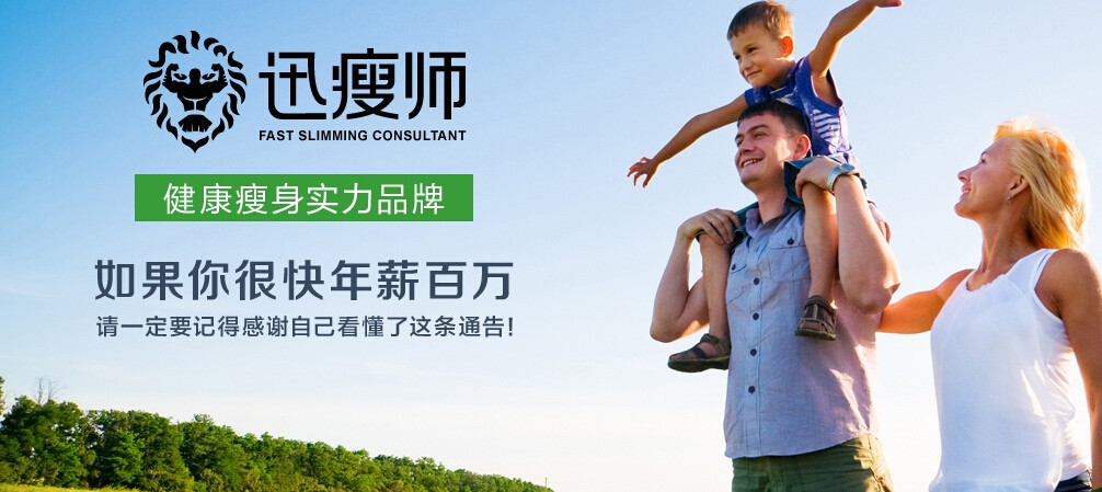 迅瘦師