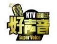 好聲音ktv加盟