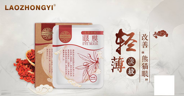 老中醫(yī)化妝品 加盟