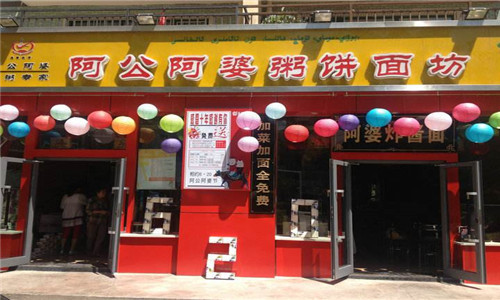 阿公阿婆粥餅店加盟